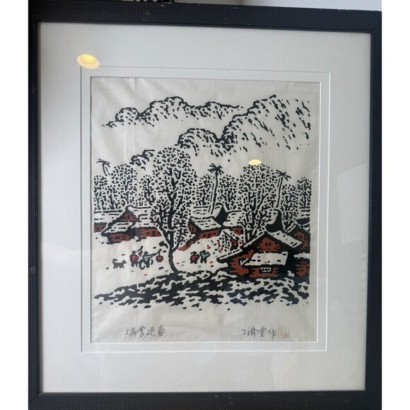 Ding Jitang Chenggu vtg WOODCUT PRINT woodblock Huxian peasant painting Chinese - Picture 4 of 16